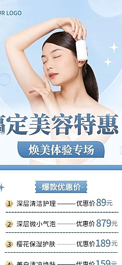 双十二美业美容服务优惠营销价格表时尚清新长图海报