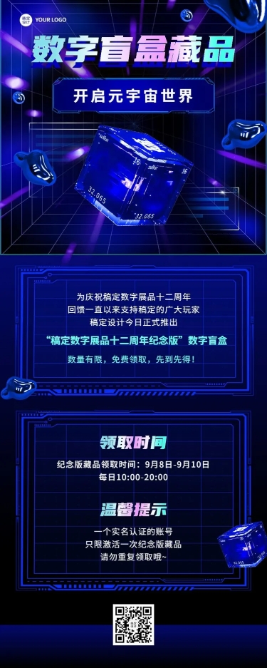 NFT数字藏品预告宣传长图海报