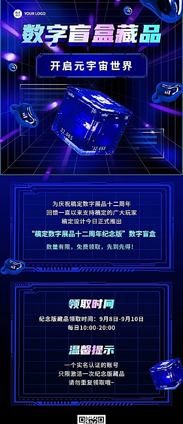 NFT数字藏品预告宣传长图海报