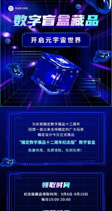 NFT数字藏品预告宣传长图海报