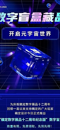 NFT数字藏品预告宣传长图海报