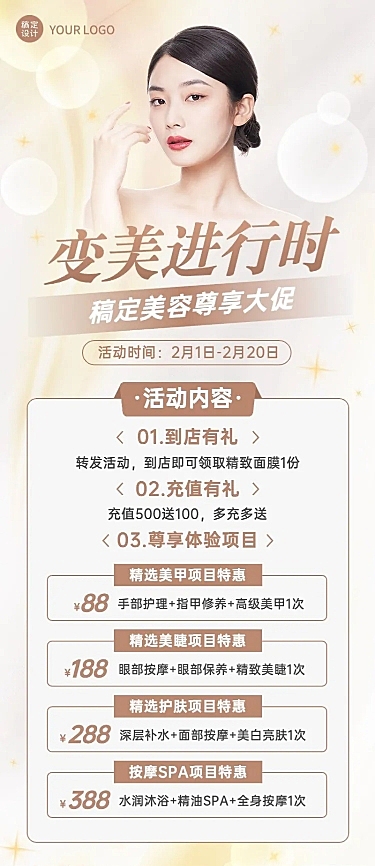 美业美容美甲服务营销会员促销奢华风长图海报