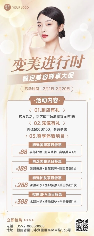 美业美容美甲服务营销会员促销奢华风长图海报