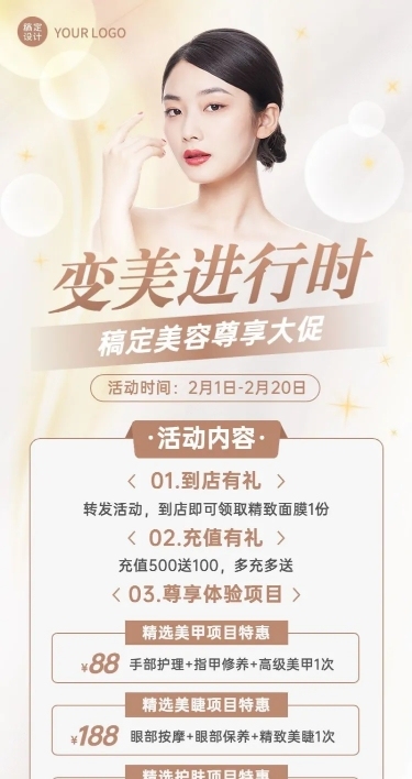 美业美容美甲服务营销会员促销奢华风长图海报