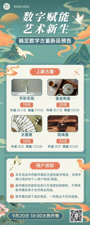 点击进入编辑 国风NFT数字藏品活动宣传长图海报预览效果