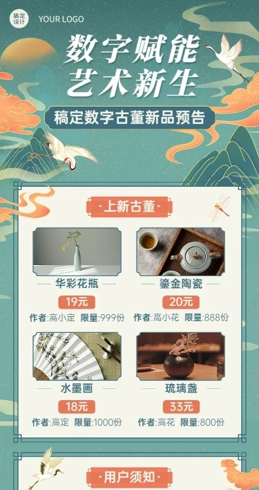 国风NFT数字藏品活动宣传长图海报