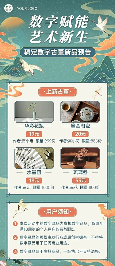 国风NFT数字藏品活动宣传长图海报