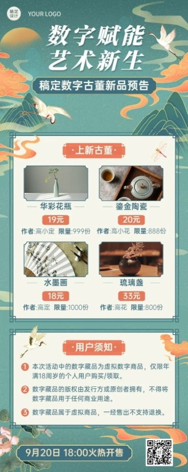 国风NFT数字藏品活动宣传长图海报预览效果
