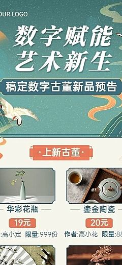 国风NFT数字藏品活动宣传长图海报