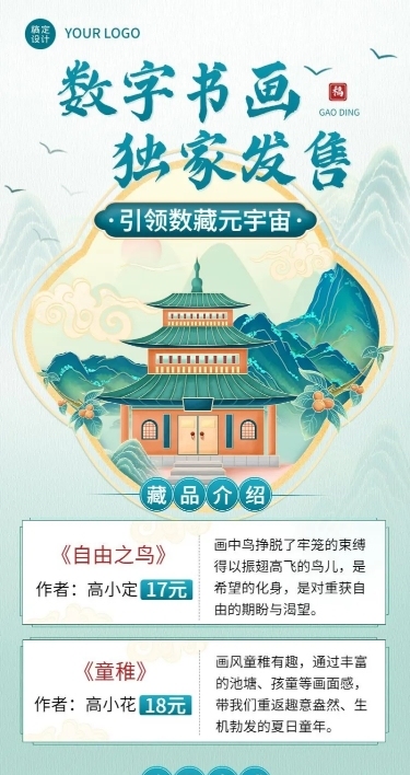 国风NFT数字藏品活动宣传长图海报