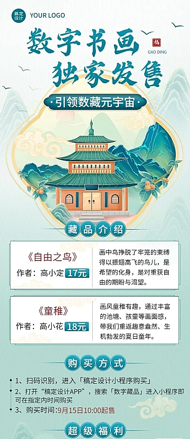 国风NFT数字藏品活动宣传长图海报