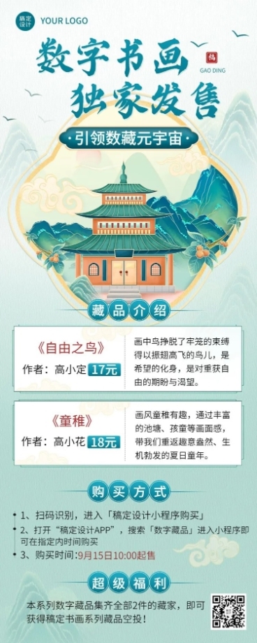 国风NFT数字藏品活动宣传长图海报预览效果