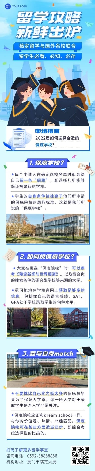 教育培训留学申请攻略文章长图