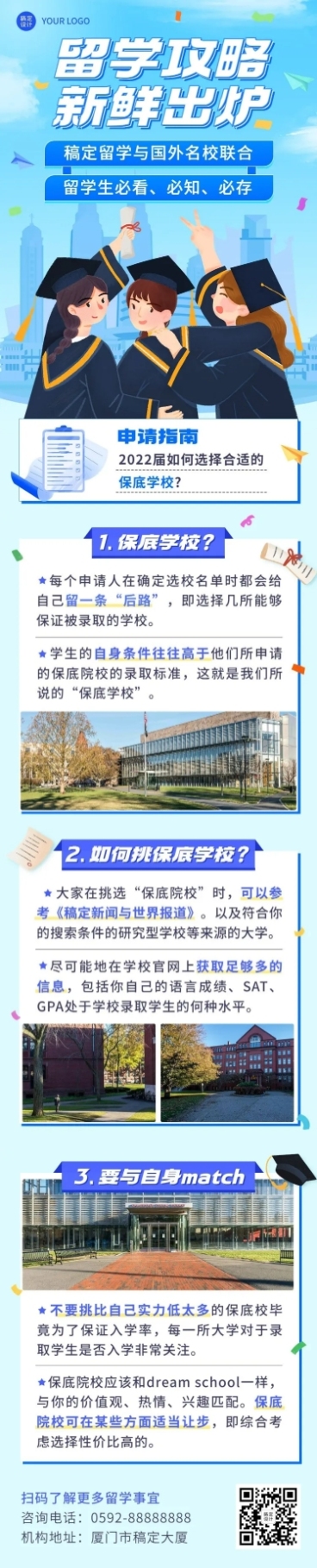 教育培训留学申请攻略文章长图预览效果