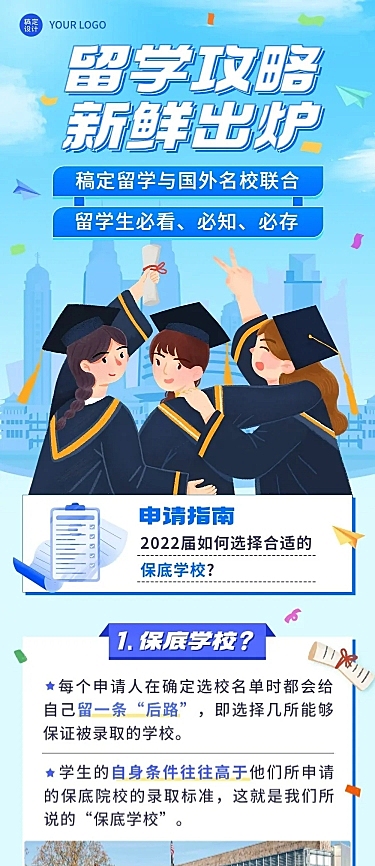 教育培训留学申请攻略文章长图