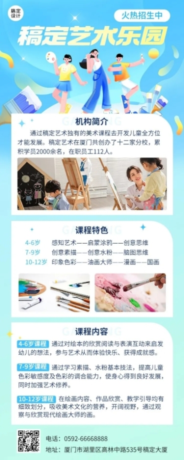 教育培训艺术类机构招生宣传卡通插画长图海报预览效果
