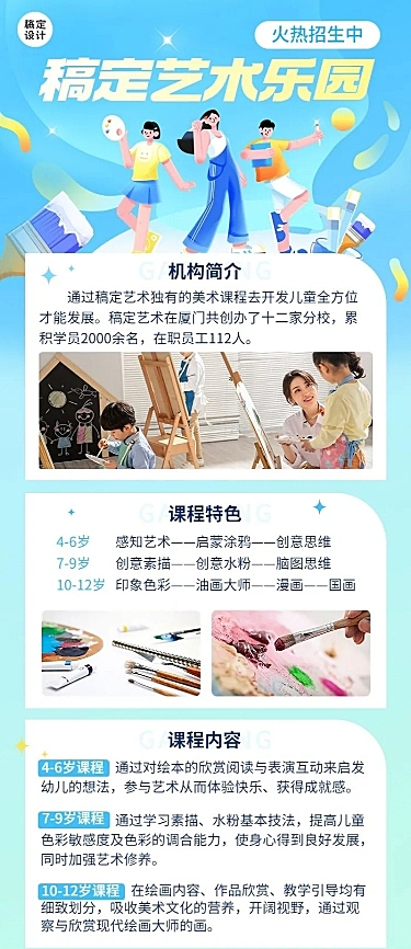 教育培训艺术类机构招生宣传卡通插画长图海报