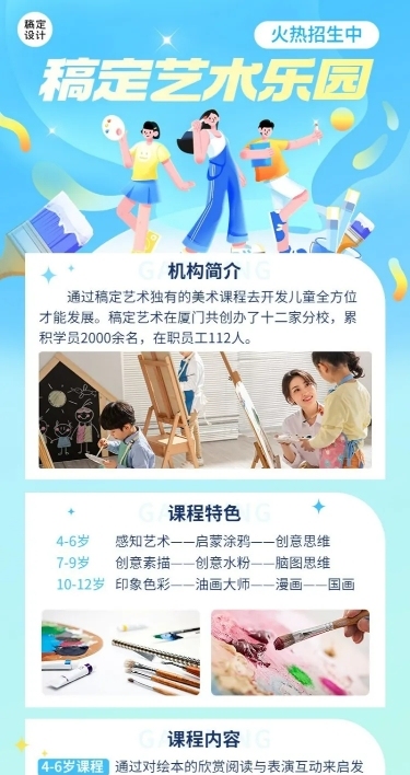 教育培训艺术类机构招生宣传卡通插画长图海报
