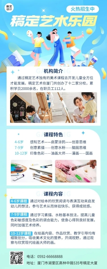 教育培训艺术类机构招生宣传卡通插画长图海报