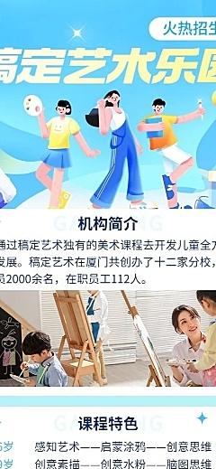 教育培训艺术类机构招生宣传卡通插画长图海报