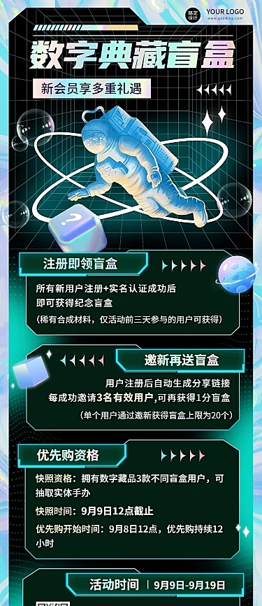 科技风NFT数字藏品公告长图