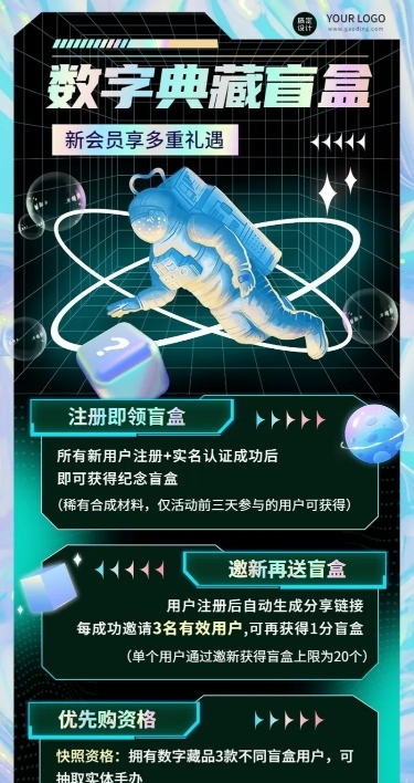科技风NFT数字藏品公告长图