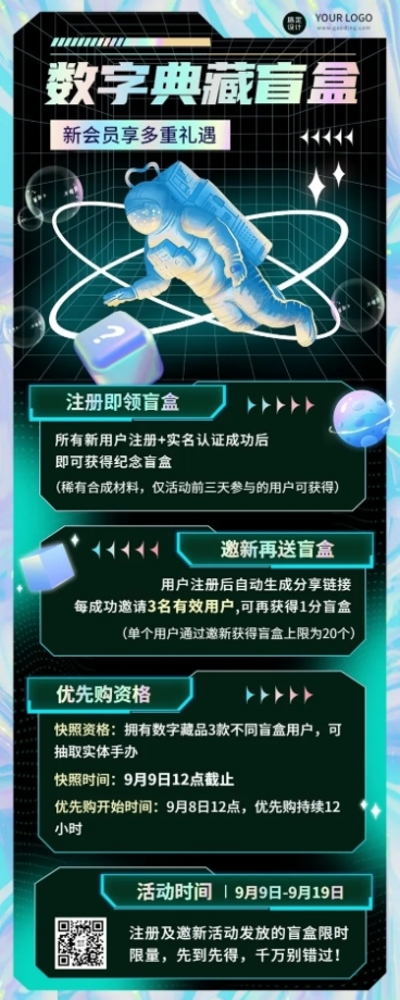 科技风NFT数字藏品公告长图预览效果