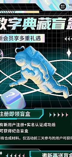 科技风NFT数字藏品公告长图