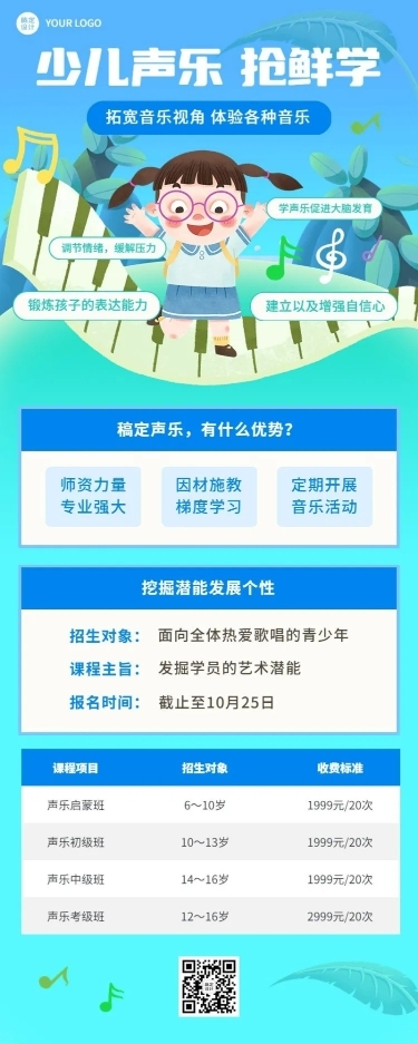 少儿声乐卡通插画课程表长图海报