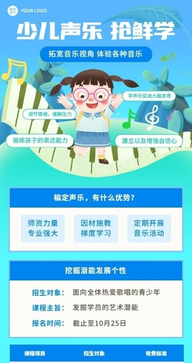 少儿声乐卡通插画课程表长图海报