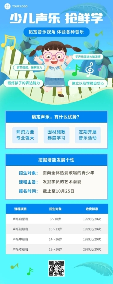 少儿声乐卡通插画课程表长图海报预览效果
