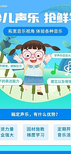 少儿声乐卡通插画课程表长图海报