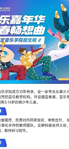 音乐类招生简章宣传机构简介长图海报