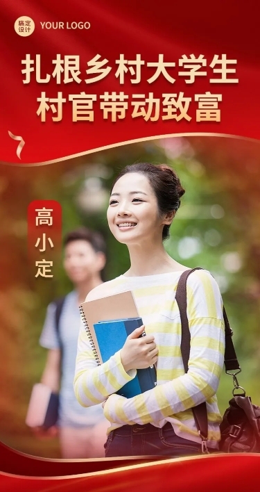 融媒体人物表彰红金长图海报