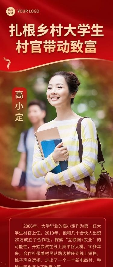 融媒体人物表彰红金长图海报