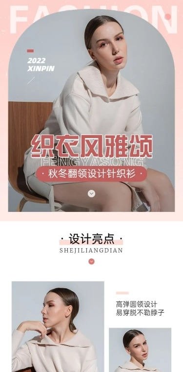秋冬服装女装针织衫详情页