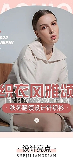 秋冬服装女装针织衫详情页