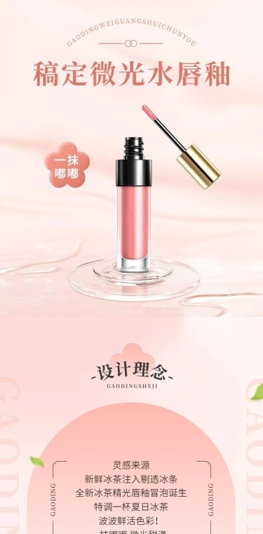 电商美容美妆唇膏口红唇釉化妆品详情页