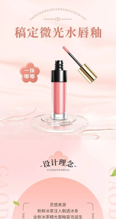 电商美容美妆唇膏口红唇釉化妆品详情页