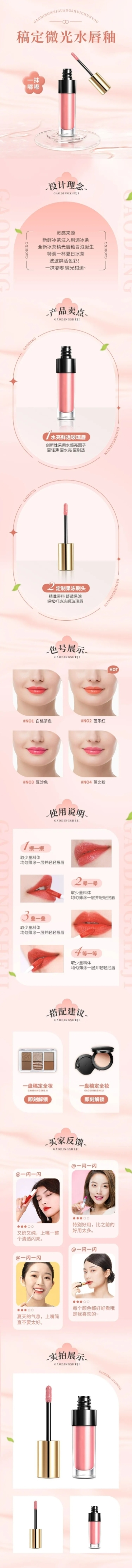 电商美容美妆唇膏口红唇釉化妆品详情页预览效果