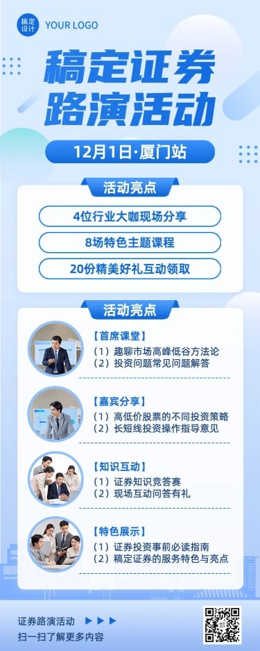 点击进入编辑 金融证券基金路演活动宣传简约长图海报预览效果