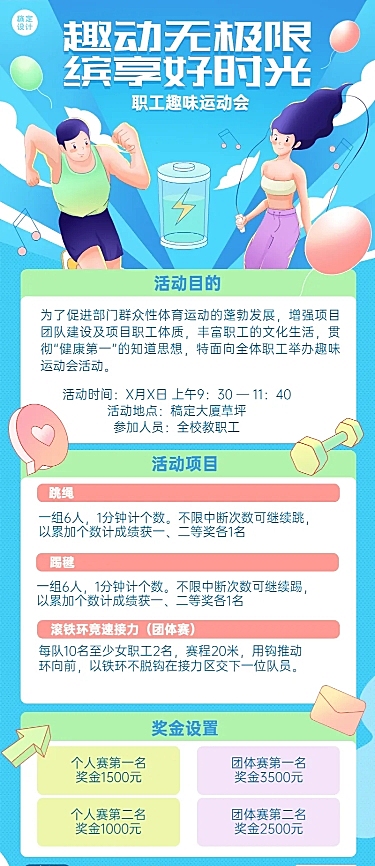 企业工会职工运动会通知长图海报