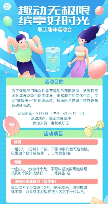 企业工会职工运动会通知长图海报