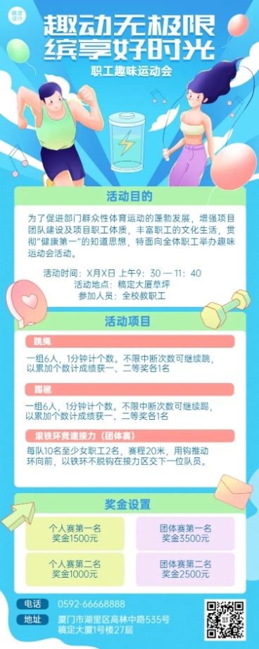 企业工会职工运动会通知长图海报预览效果