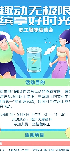 企业工会职工运动会通知长图海报