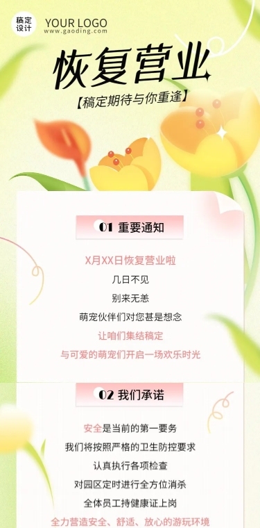 游乐园恢复营业通知营业公告弥散风文章长图