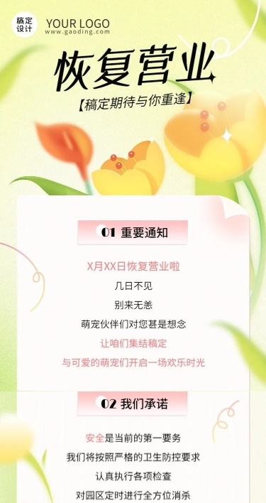 游乐园恢复营业通知营业公告弥散风文章长图