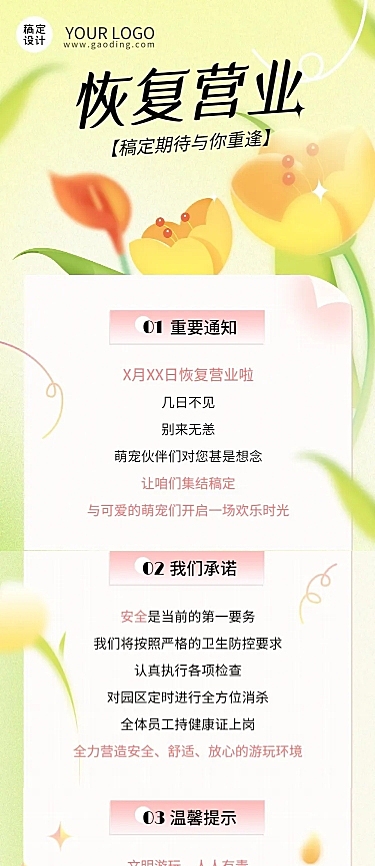 游乐园恢复营业通知营业公告弥散风文章长图