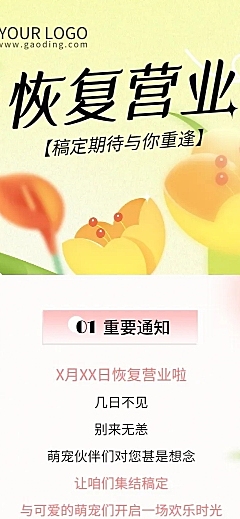 游乐园恢复营业通知营业公告弥散风文章长图