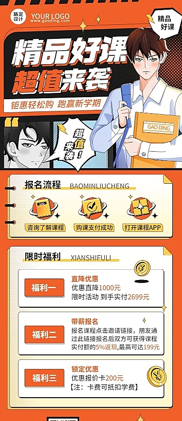 教育培训招生促销福利漫画风格长图海报